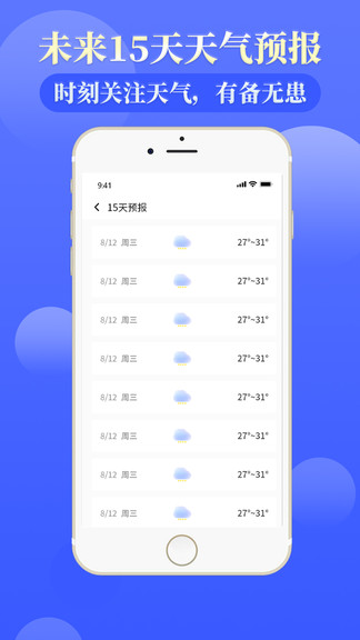 天气通天气预报 v1.5 安卓版1