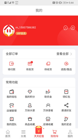 萬扶商成app