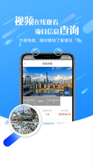 平安智慧工地管理平台 v2.0.13 安卓版2