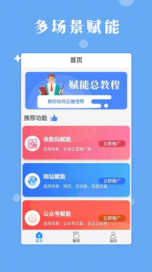 賦能廣告app