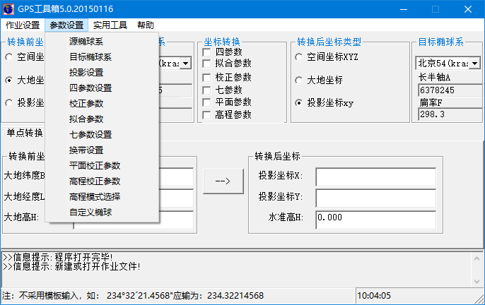 gpstool5.0最新版(gps坐標(biāo)轉(zhuǎn)換工具)0