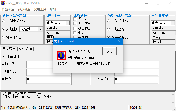 gpstool5.0最新版(gps坐標轉(zhuǎn)換工具) v5.0.2 綠色版 2