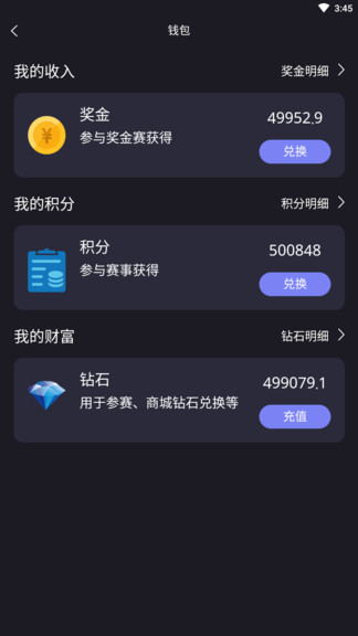 龙王电竞 v1.7.3 安卓版2