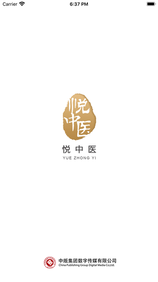 悅中醫(yī)悅健康0