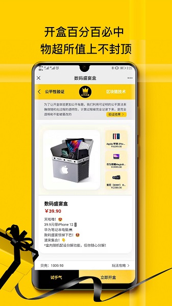 心愿先生幸运盒子(盲盒app) v1.2.4 安卓版0