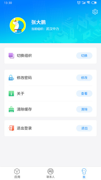 中力云app