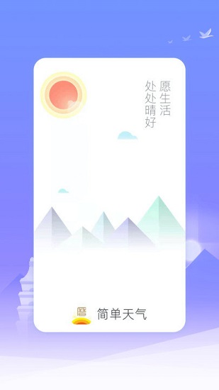 微鯉簡(jiǎn)單天氣 v1.0.0 安卓版 0