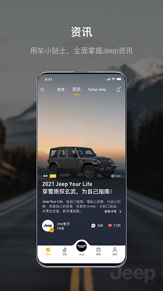 Jeep車控 v1.17.0 安卓版 0