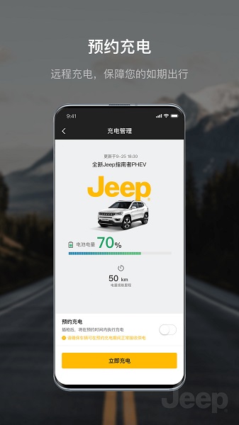 Jeep車控 v1.17.0 安卓版 3