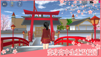樱花校园少女模拟2021 v2.3 安卓最新版0