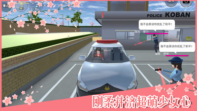 樱花校园少女模拟2021 v2.3 安卓最新版3
