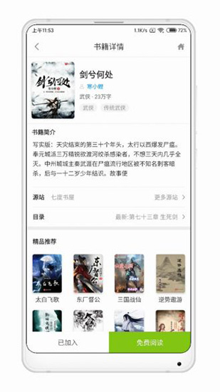 青柠免费小说app v1.0.73 安卓版1