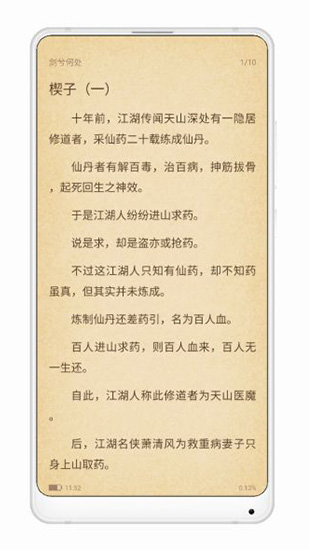 青柠免费小说app v1.0.73 安卓版3