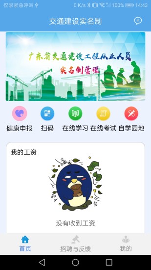 广东交通建设实名制 v2.2.0 安卓版1