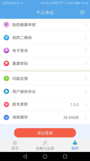 广东交通建设实名制 v2.2.0 安卓版2