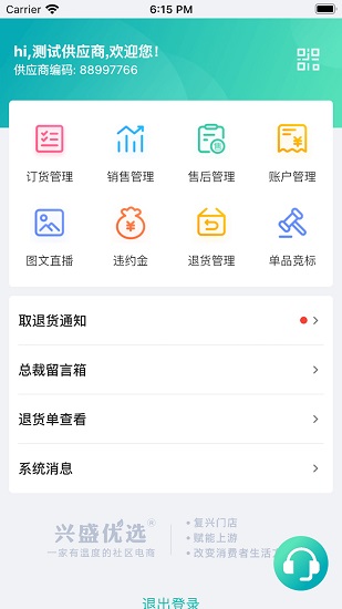 興盛優(yōu)選供應(yīng)商入口 v3.0.20 安卓版 0