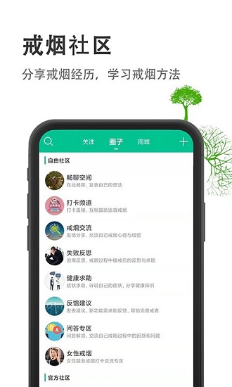 戒煙客戒煙軟件1