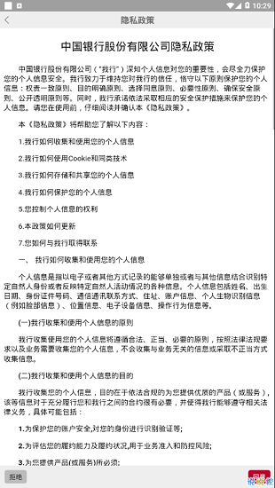 中银大学手机版官方 v3.4.00.00 安卓版0