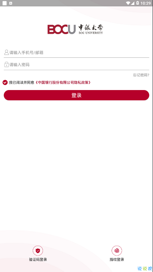 中银大学手机版官方 v3.4.00.00 安卓版2