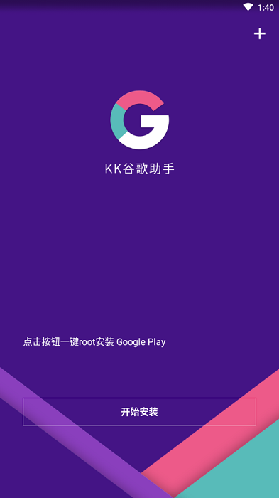 kk谷歌助手最新版app v2.5.0514 安卓版0