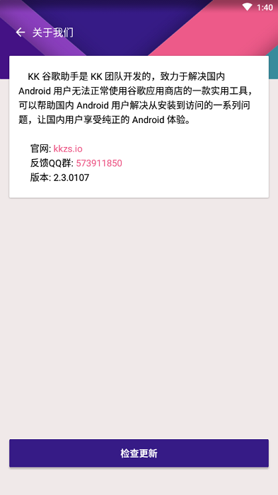 kk谷歌助手最新版app v2.5.0514 安卓版1