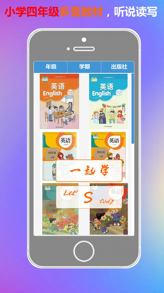 一起學(xué)平臺(四年級英語點(diǎn)讀軟件) v1.0 安卓版 3