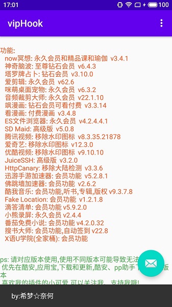viphook最新版 v1.5.0 安卓版 0