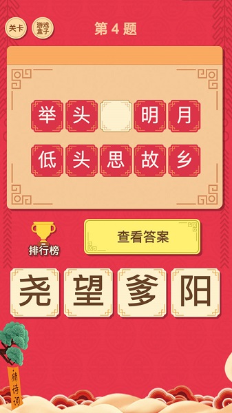 我要猜詩詞最新版 v1.0.2 安卓版 2