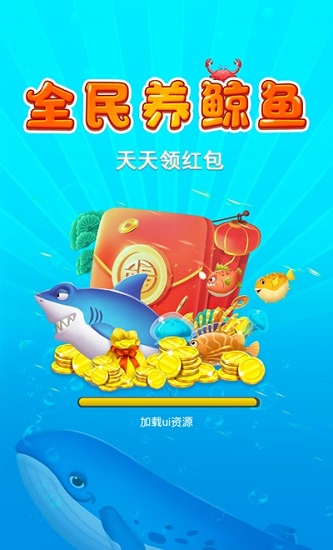 全民养鲸鱼游戏赚钱app v2.0.7 安卓官方版0
