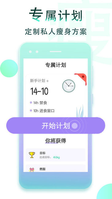 减肥断食追踪app v1.1.30 安卓版0