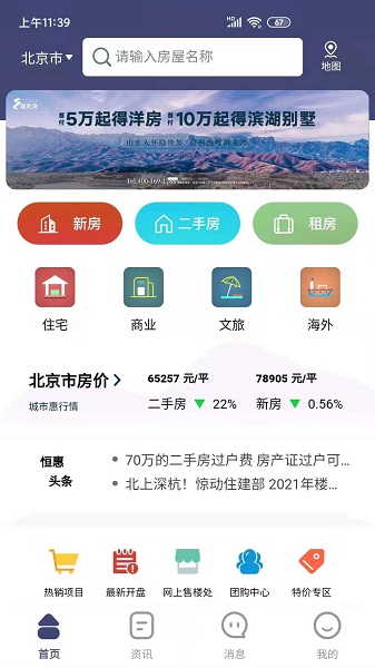 恒惠房app