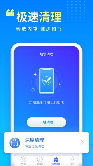 wifi万能宝app下载