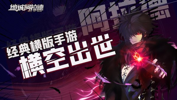 决战阿拉德官方版 v1.0 安卓版0