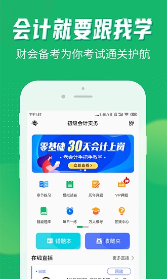 會計跟我學(xué)軟件0