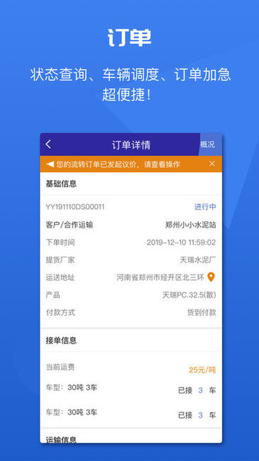 水泥云鏈運(yùn)輸端app