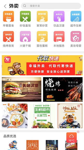 幸福外卖app