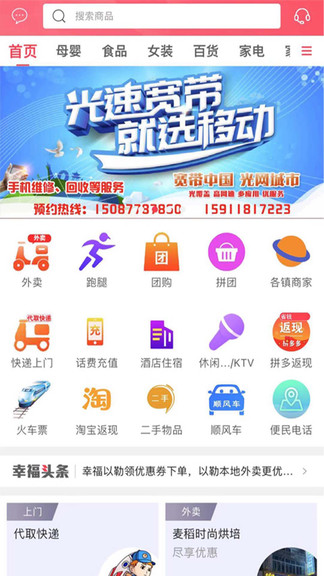 幸福外賣最新版 v5.5.1 安卓版 3