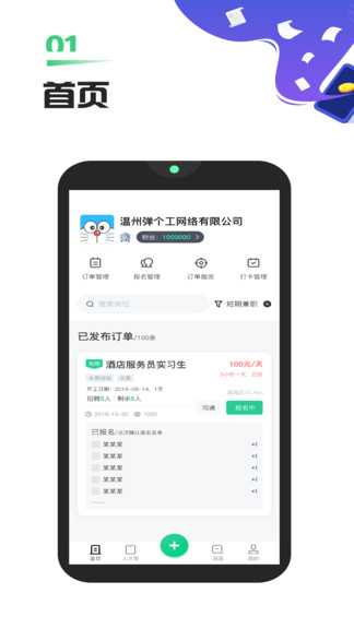 彈個(gè)工商家版app