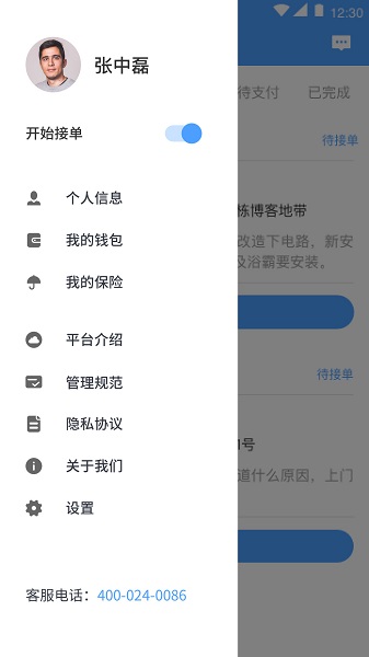 零工工人端app