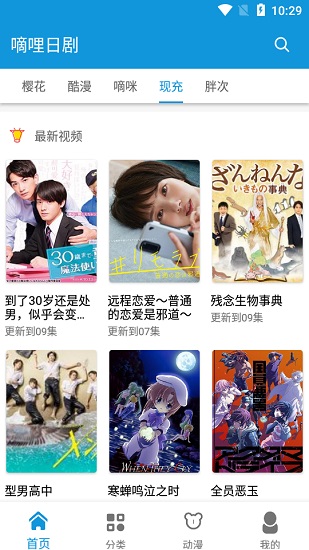 嘀哩日剧app官方版(改名日剧天堂) v2.5.6 安卓版2