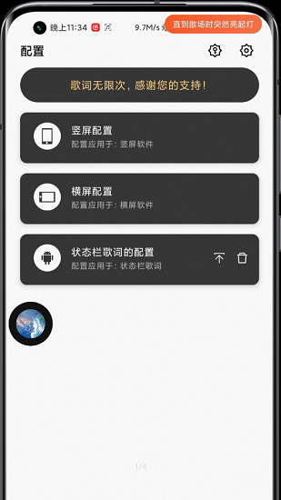 状态栏歌词app免费版 v1.5.2 安卓版0