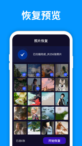手机照片恢复精灵官方app v6.3.0 安卓版2