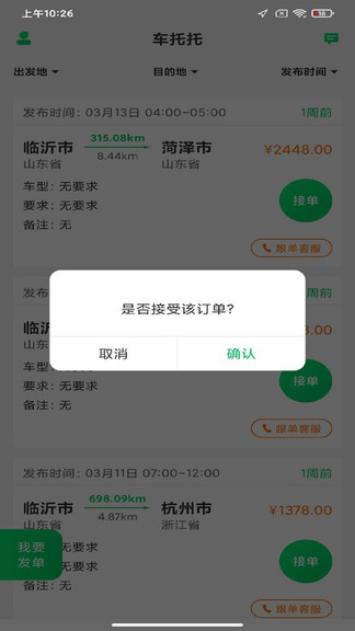 車托托司機app