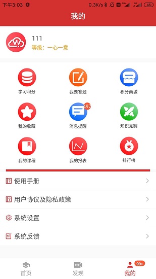 萬銀云學(xué)院官方版 v1.3.10 安卓版 0