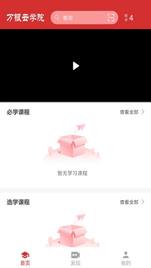 万银云学院app