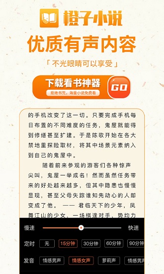 橙子小說免費版 v1.1.2 安卓版 2