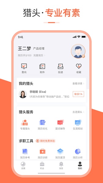 埃摩森V聘app