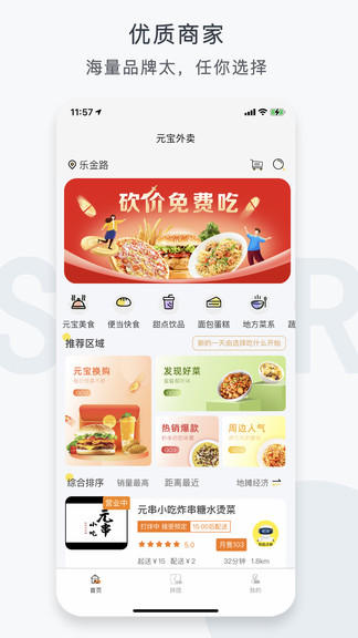 元寶外賣平臺 v1.8.8 安卓版 0