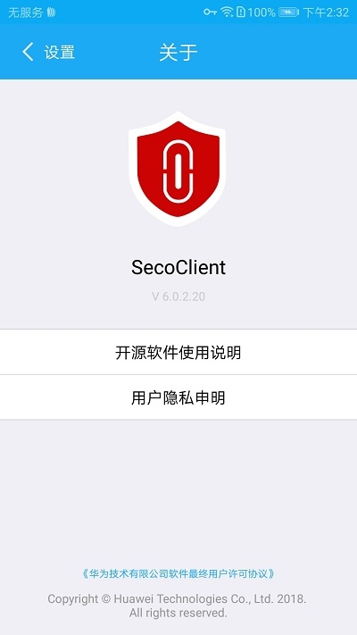 华为secoclient v6.0.2.20 安卓版2