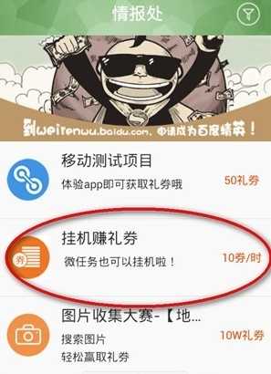 百度微任務(wù)app